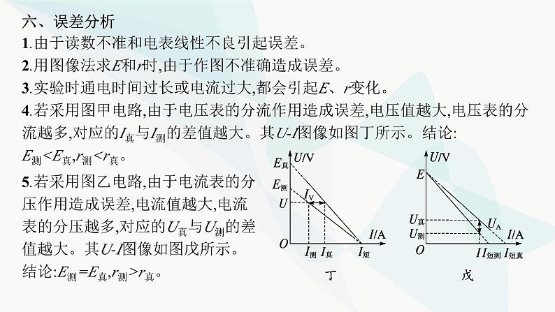 新教材高考物理一轮复习第9章电路实验13电池电动势和内阻的测量课件第7页