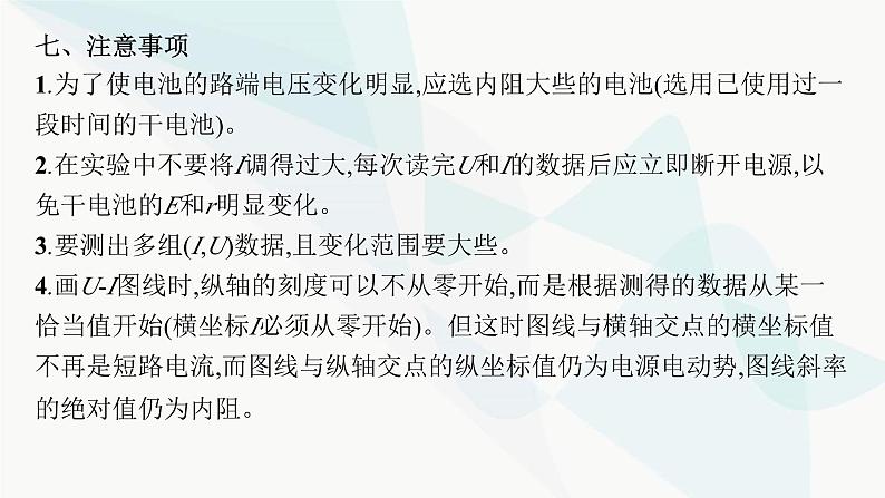 新教材高考物理一轮复习第9章电路实验13电池电动势和内阻的测量课件第8页