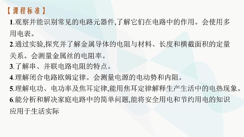 新教材高考物理一轮复习第9章电路第1节电阻定律欧姆定律焦耳定律课件第3页