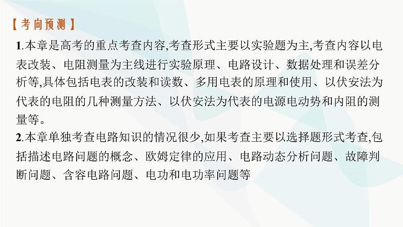 新教材高考物理一轮复习第9章电路第1节电阻定律欧姆定律焦耳定律课件第6页