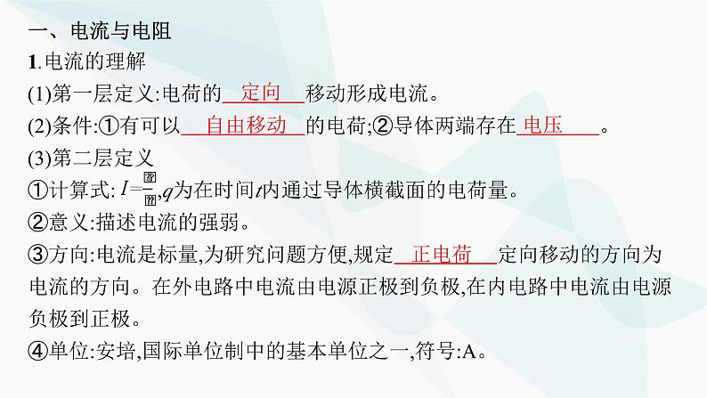 新教材高考物理一轮复习第9章电路第1节电阻定律欧姆定律焦耳定律课件第8页