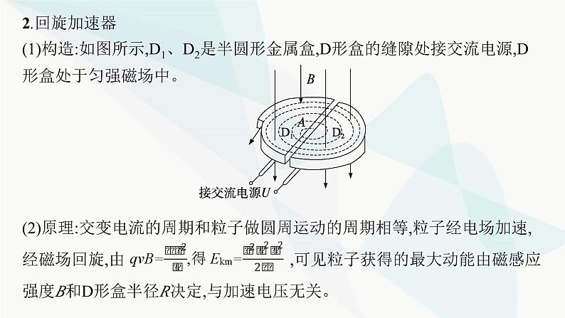 新教材高考物理一轮复习第10章磁场专题6带电粒子在复合场中的运动课件05