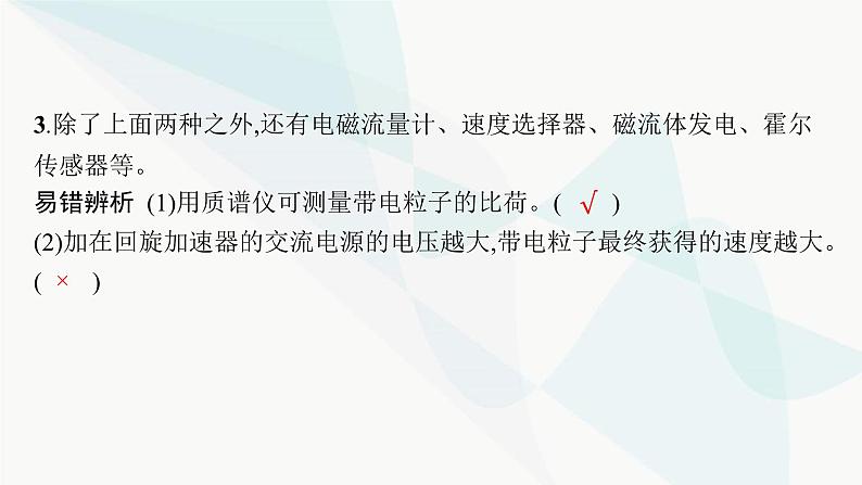 新教材高考物理一轮复习第10章磁场专题6带电粒子在复合场中的运动课件06