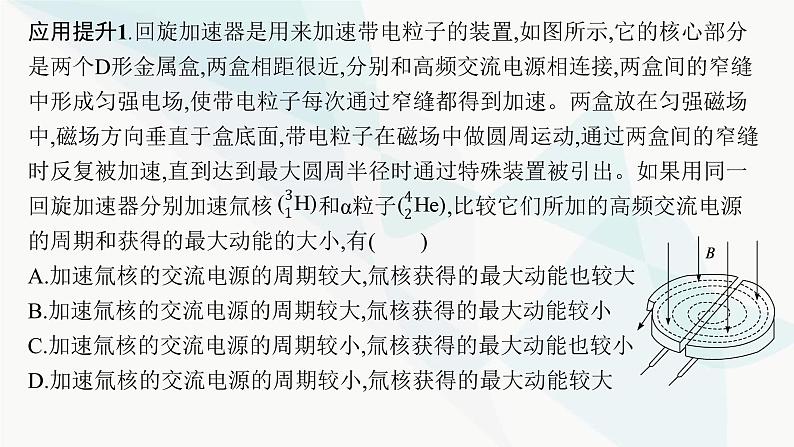 新教材高考物理一轮复习第10章磁场专题6带电粒子在复合场中的运动课件07