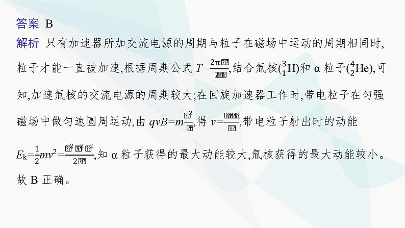 新教材高考物理一轮复习第10章磁场专题6带电粒子在复合场中的运动课件08