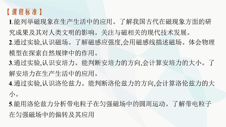 新教材高考物理一轮复习第10章磁场第1节磁场的描述磁场对电流的作用课件03