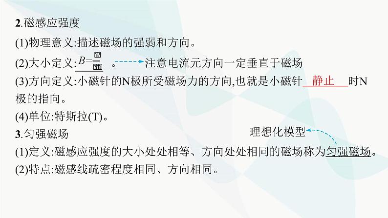 新教材高考物理一轮复习第10章磁场第1节磁场的描述磁场对电流的作用课件08