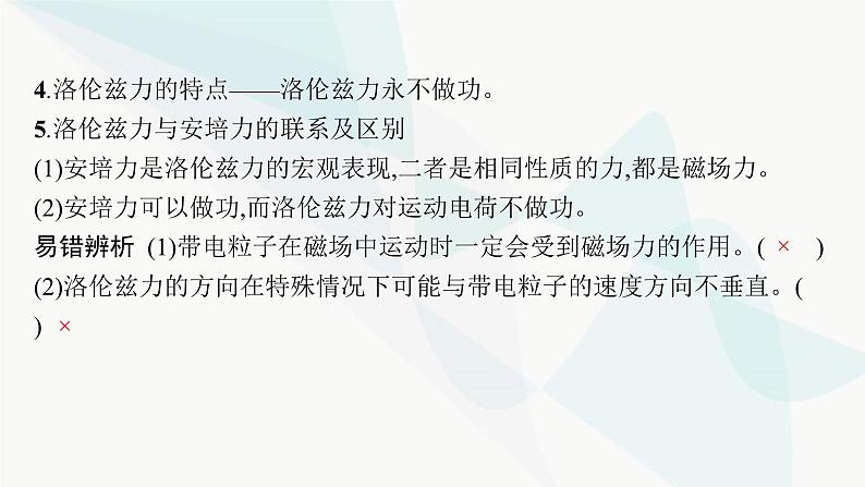 新教材高考物理一轮复习第10章磁场第2节磁场对运动电荷的作用课件05