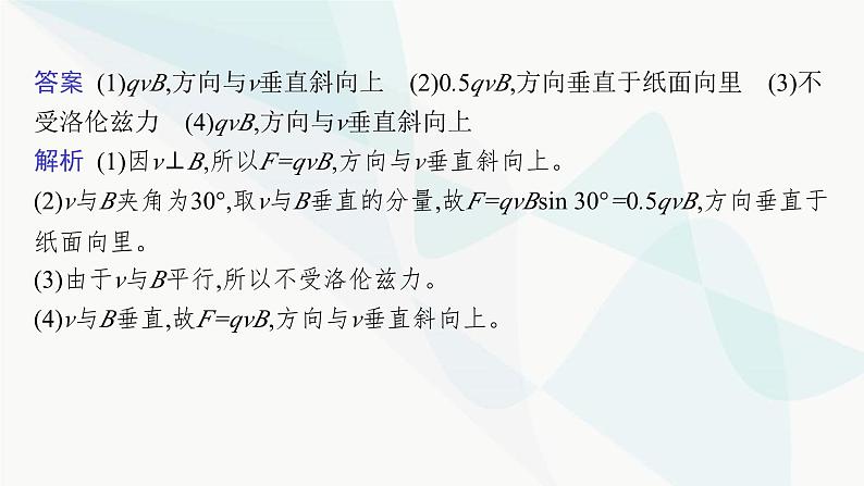 新教材高考物理一轮复习第10章磁场第2节磁场对运动电荷的作用课件07