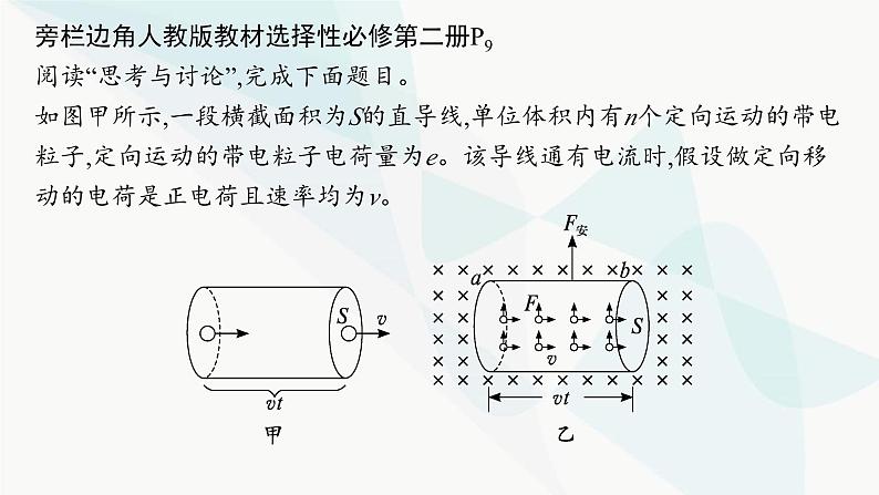 新教材高考物理一轮复习第10章磁场第2节磁场对运动电荷的作用课件08