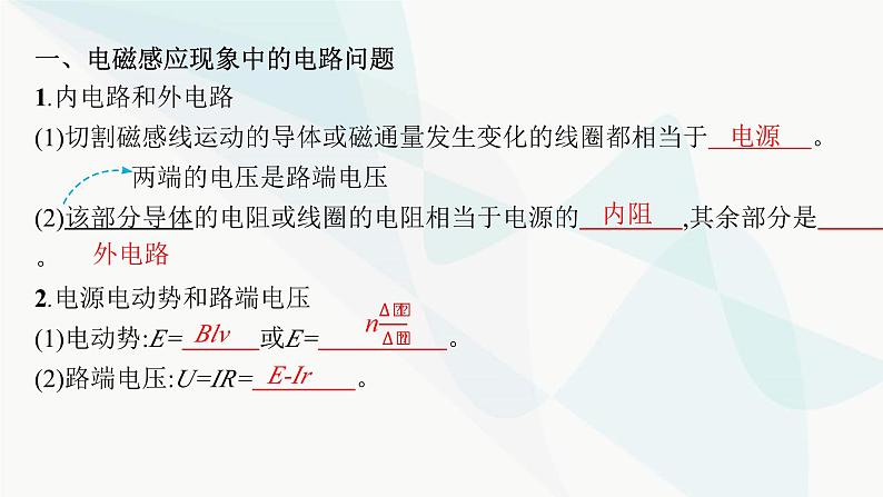 新教材高考物理一轮复习第11章电磁感应专题7电磁感应现象中的综合应用问题课件第4页