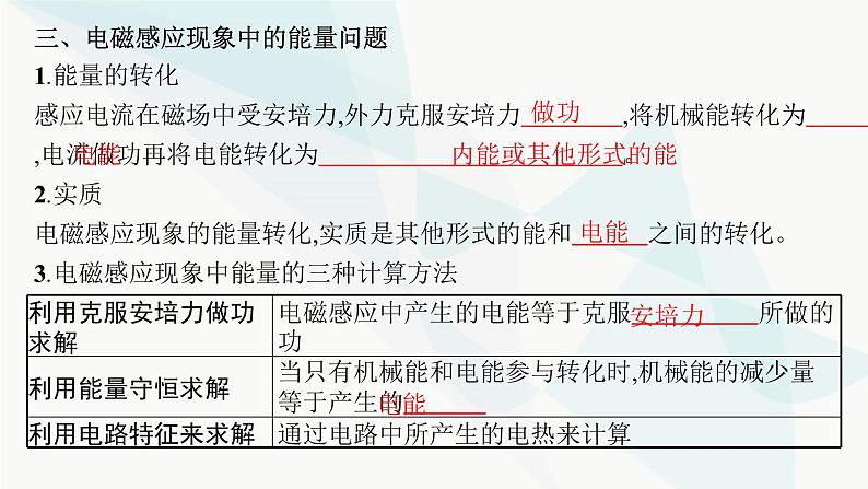 新教材高考物理一轮复习第11章电磁感应专题7电磁感应现象中的综合应用问题课件第6页