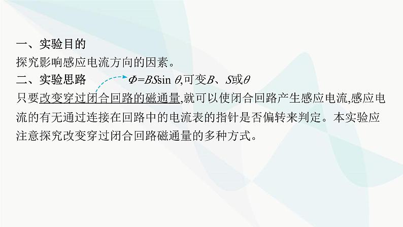 新教材高考物理一轮复习第11章电磁感应实验15探究影响感应电流方向的因素课件第4页