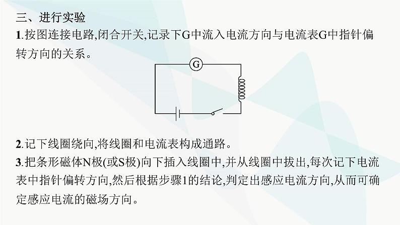 新教材高考物理一轮复习第11章电磁感应实验15探究影响感应电流方向的因素课件第6页