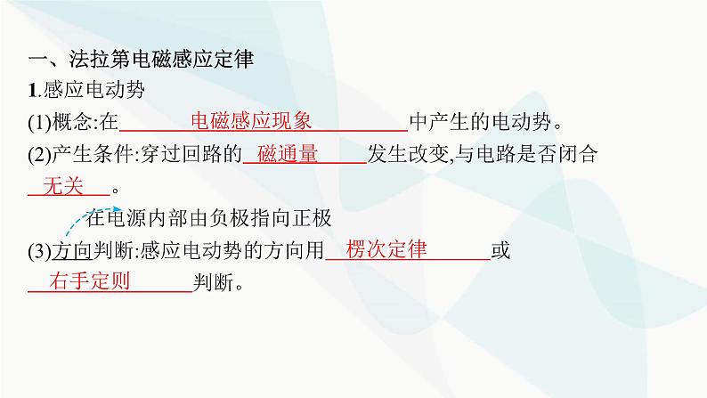 新教材高考物理一轮复习第11章电磁感应第2节法拉第电磁感应定律及其应用课件04