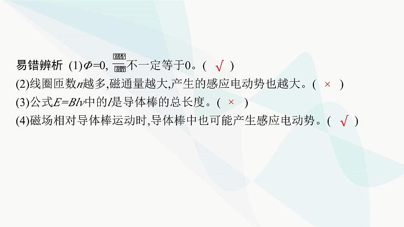 新教材高考物理一轮复习第11章电磁感应第2节法拉第电磁感应定律及其应用课件07