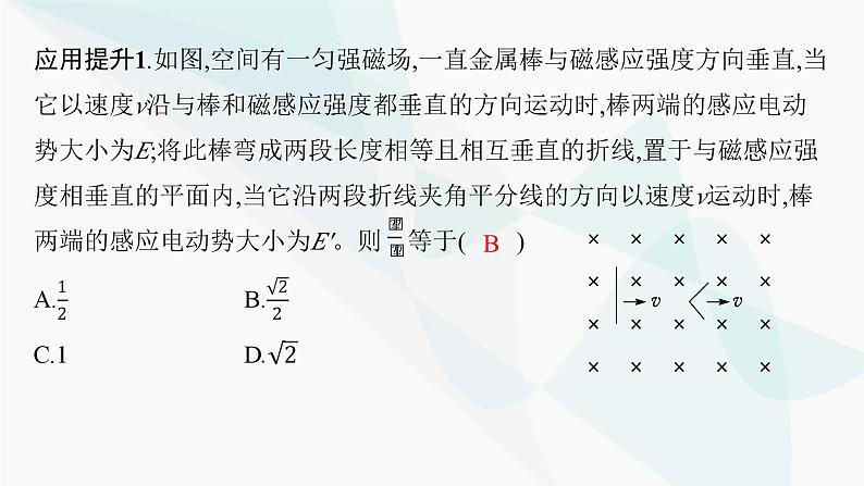 新教材高考物理一轮复习第11章电磁感应第2节法拉第电磁感应定律及其应用课件08