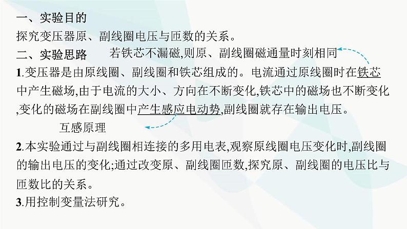 新教材高考物理一轮复习第12章交变电流传感器实验16探究变压器原、副线圈电压与匝数的关系课件第4页