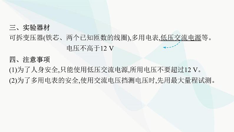 新教材高考物理一轮复习第12章交变电流传感器实验16探究变压器原、副线圈电压与匝数的关系课件第5页