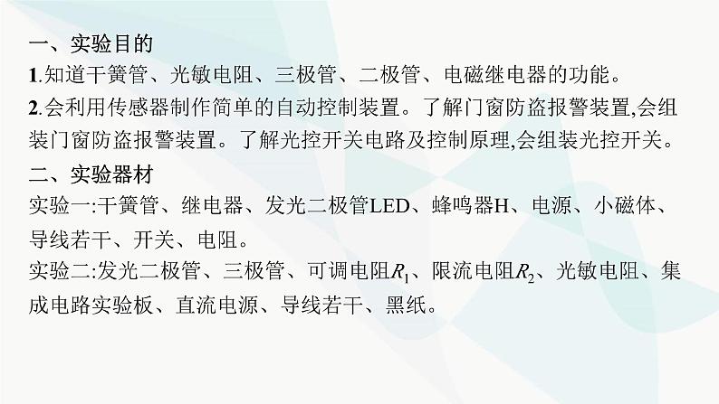 新教材高考物理一轮复习第12章交变电流传感器实验17利用传感器制作简单的自动控制装置课件第4页