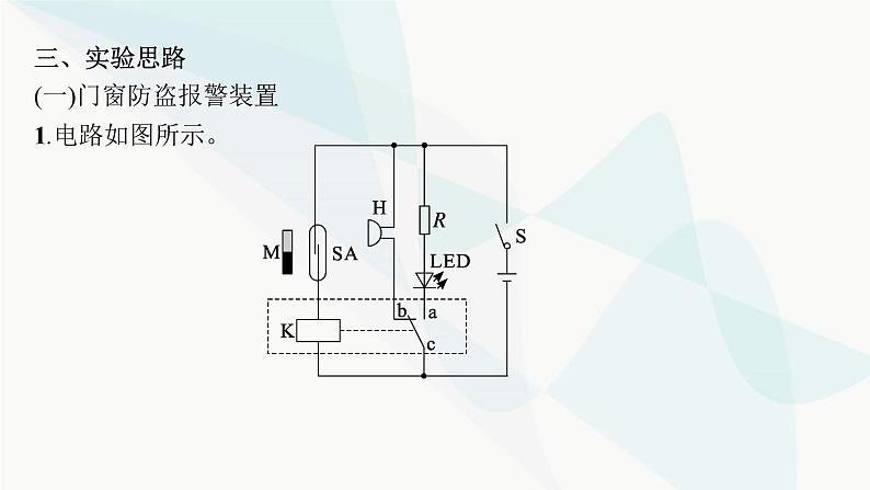 新教材高考物理一轮复习第12章交变电流传感器实验17利用传感器制作简单的自动控制装置课件第5页