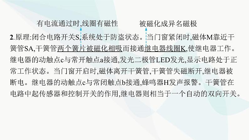新教材高考物理一轮复习第12章交变电流传感器实验17利用传感器制作简单的自动控制装置课件第6页