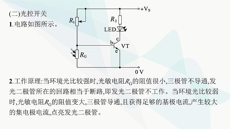 新教材高考物理一轮复习第12章交变电流传感器实验17利用传感器制作简单的自动控制装置课件第7页
