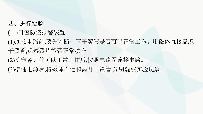 新教材高考物理一轮复习第12章交变电流传感器实验17利用传感器制作简单的自动控制装置课件第8页