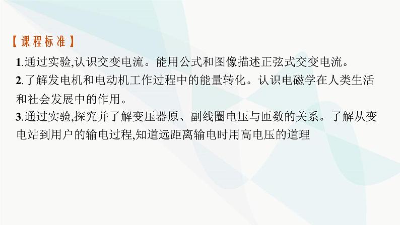 新教材高考物理一轮复习第12章交变电流传感器第1节交变电流的产生及其描述课件03