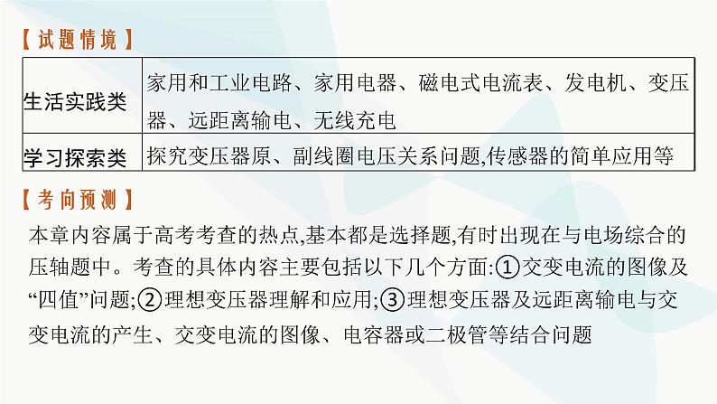 新教材高考物理一轮复习第12章交变电流传感器第1节交变电流的产生及其描述课件05