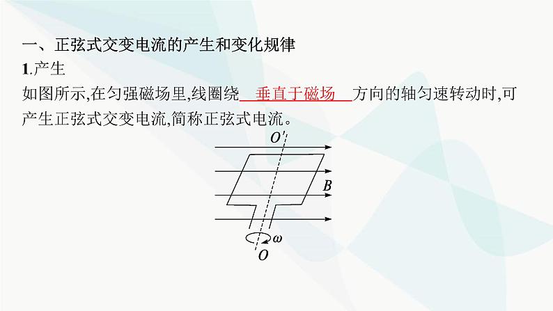 新教材高考物理一轮复习第12章交变电流传感器第1节交变电流的产生及其描述课件07