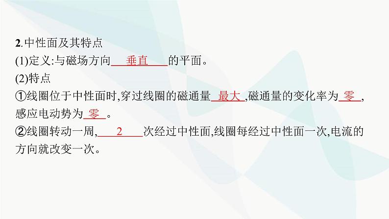 新教材高考物理一轮复习第12章交变电流传感器第1节交变电流的产生及其描述课件08