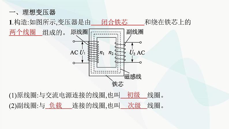 新教材高考物理一轮复习第12章交变电流传感器第2节理想变压器电能的输送课件第4页