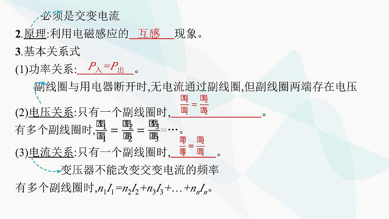 新教材高考物理一轮复习第12章交变电流传感器第2节理想变压器电能的输送课件第5页