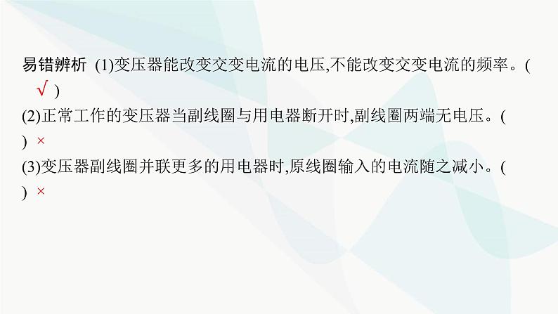 新教材高考物理一轮复习第12章交变电流传感器第2节理想变压器电能的输送课件第6页