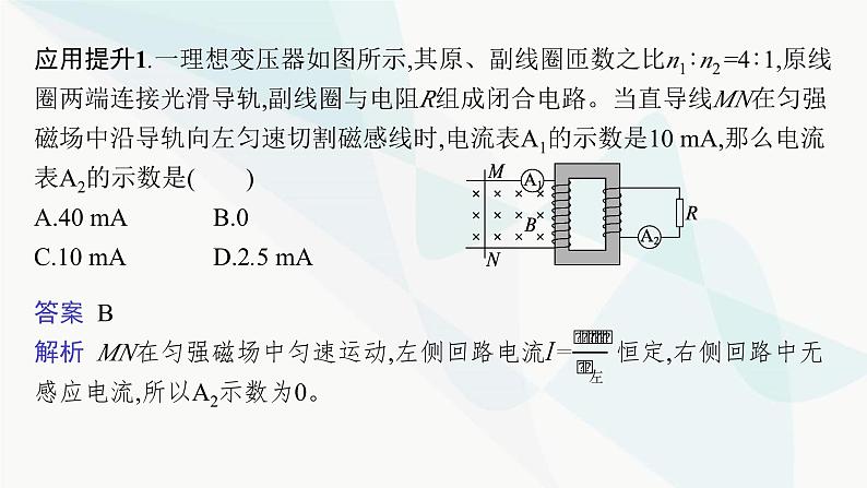 新教材高考物理一轮复习第12章交变电流传感器第2节理想变压器电能的输送课件第7页