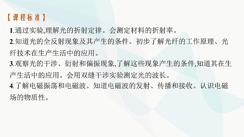 新教材高考物理一轮复习第13章光学电磁波相对论第1节光的折射全反射课件03