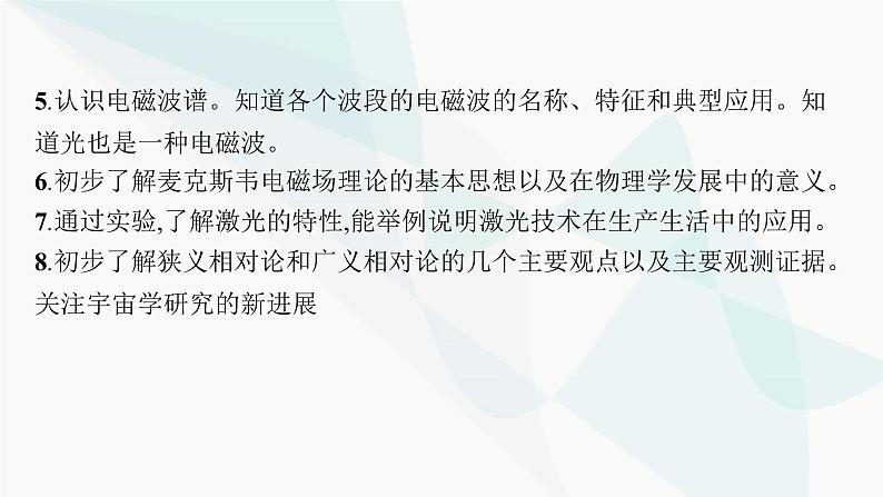 新教材高考物理一轮复习第13章光学电磁波相对论第1节光的折射全反射课件04