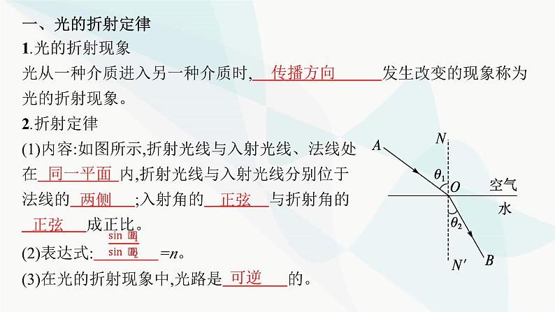 新教材高考物理一轮复习第13章光学电磁波相对论第1节光的折射全反射课件08