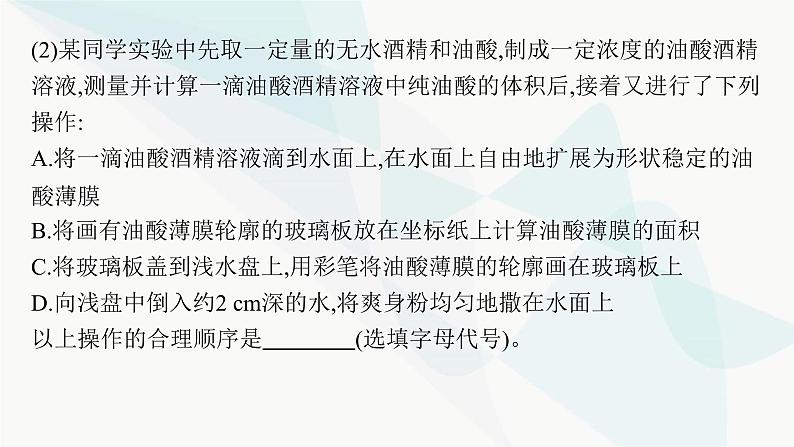 新教材高考物理一轮复习第14章热学实验20用油膜法估测分子的大小课件08