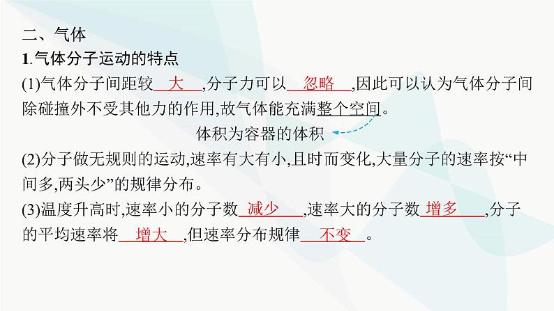 新教材高考物理一轮复习第14章热学第2节固体液体气体课件06