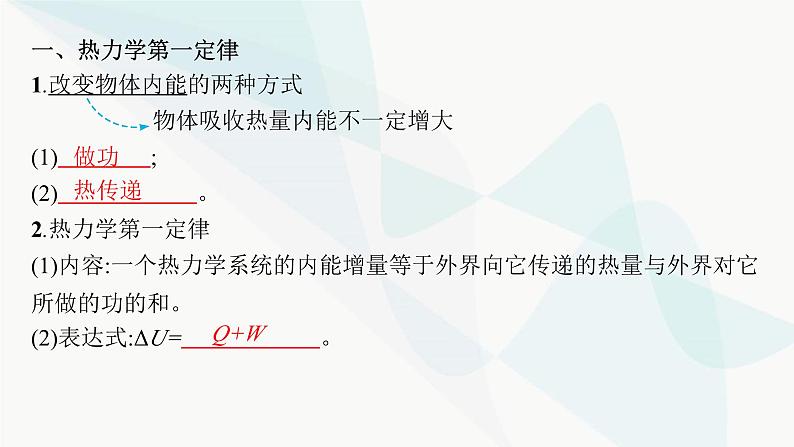 新教材高考物理一轮复习第14章热学第3节热力学定律与能量守恒定律课件04