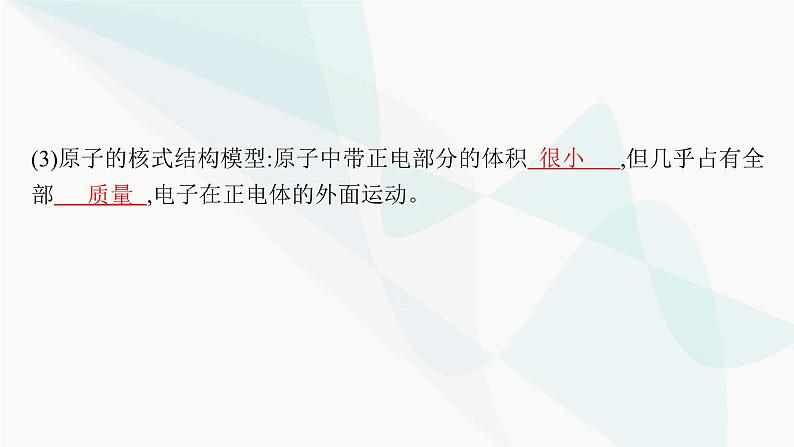 新教材高考物理一轮复习第15章近代物理第2节原子结构玻尔理论课件06