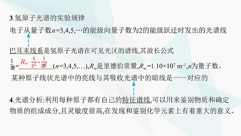 新教材高考物理一轮复习第15章近代物理第2节原子结构玻尔理论课件08