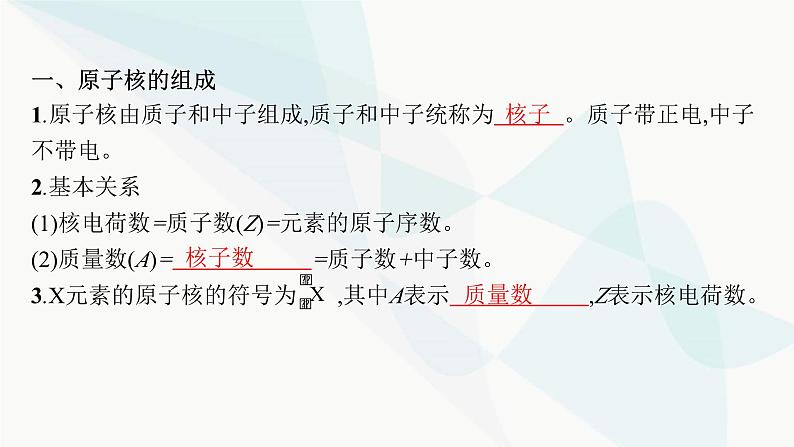 新教材高考物理一轮复习第15章近代物理第3节原子核及核反应课件04