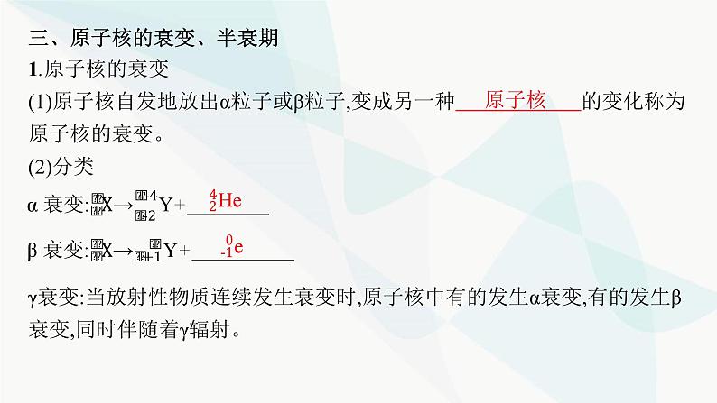 新教材高考物理一轮复习第15章近代物理第3节原子核及核反应课件06