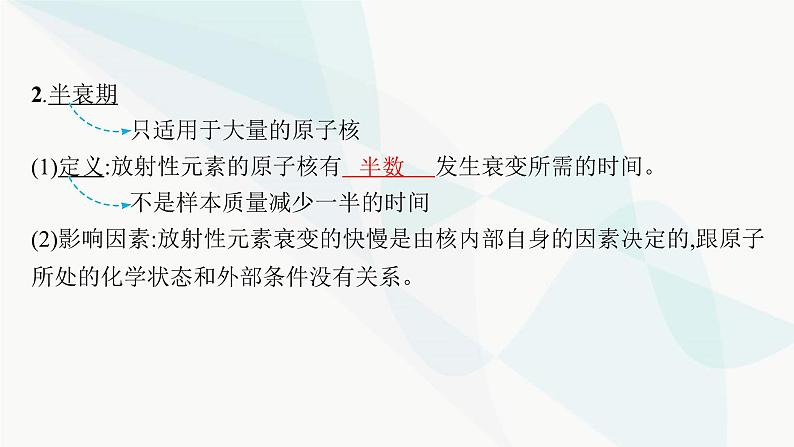 新教材高考物理一轮复习第15章近代物理第3节原子核及核反应课件07