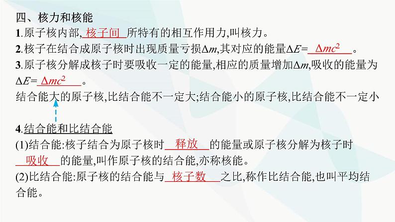 新教材高考物理一轮复习第15章近代物理第3节原子核及核反应课件08