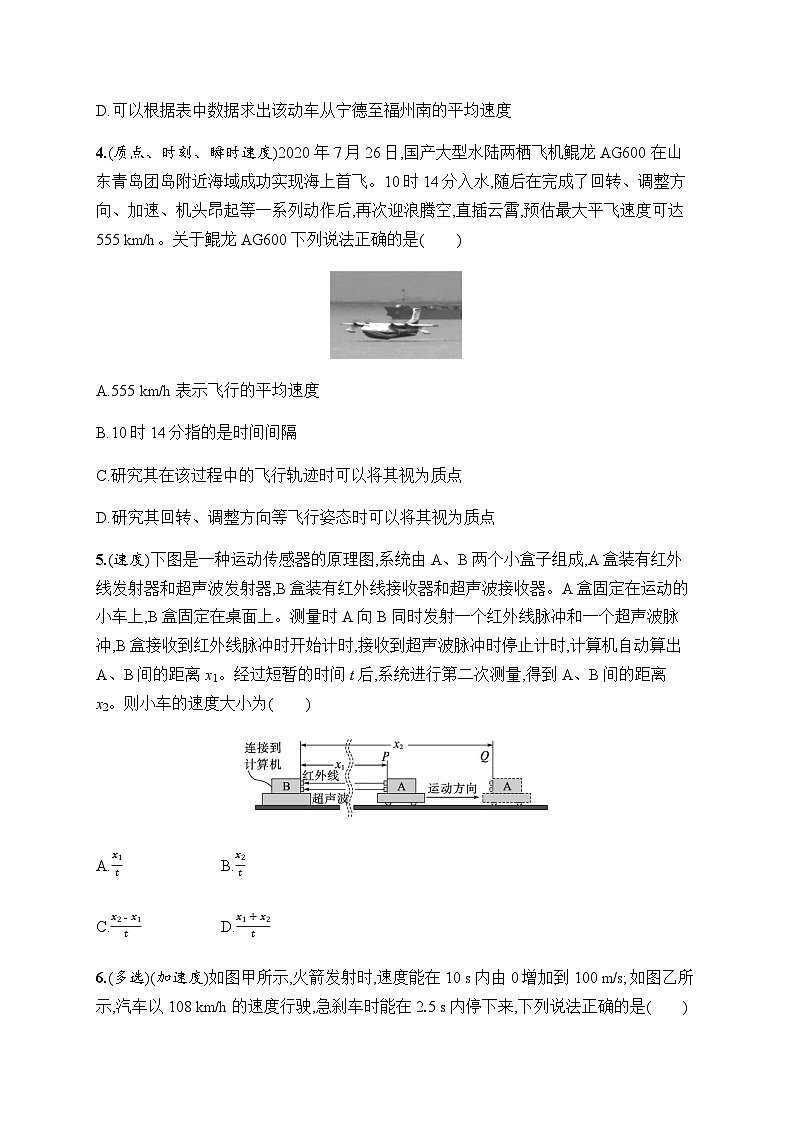 新教材高考物理一轮复习课时规范练1运动的描述含答案第2页