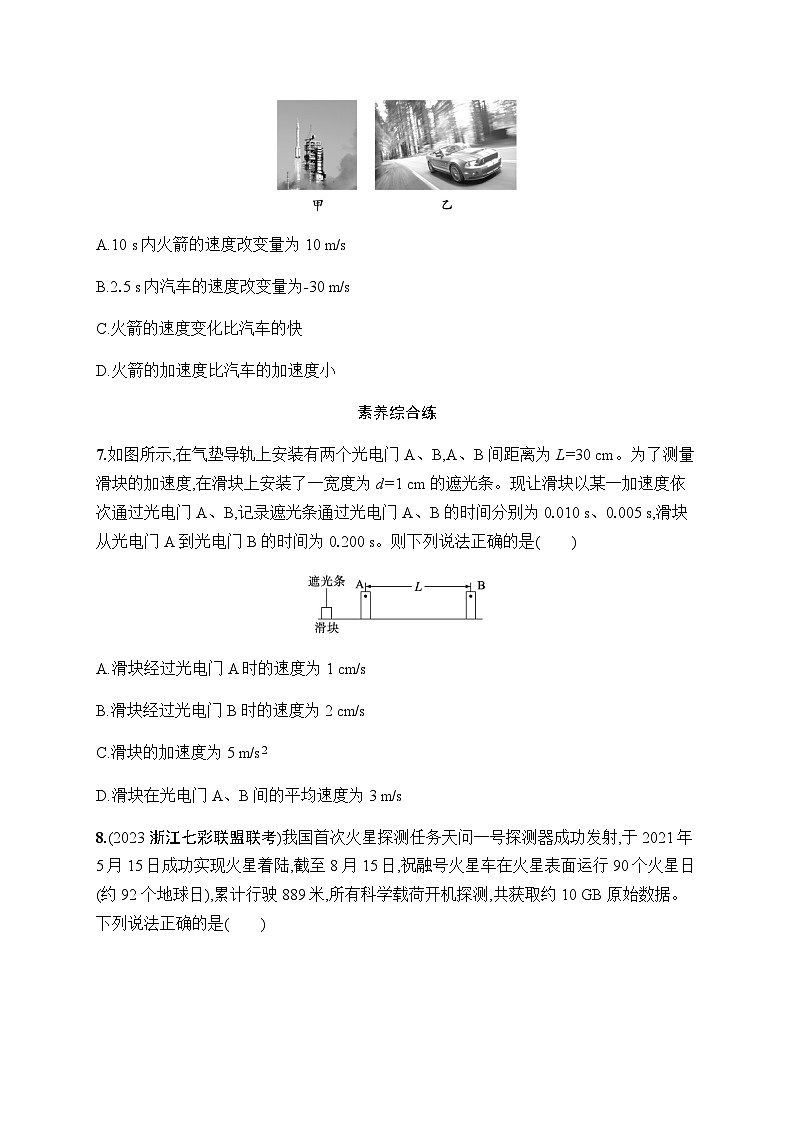 新教材高考物理一轮复习课时规范练1运动的描述含答案第3页